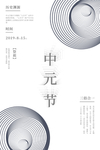 中元节