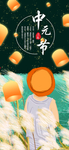 中元节
