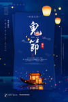 中元节