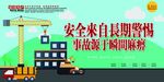 安全生产