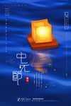 中元节
