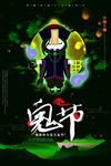 中元节