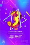 倒计时海报
