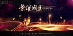 高端地产广告