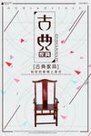 古典家具