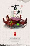 古典家具