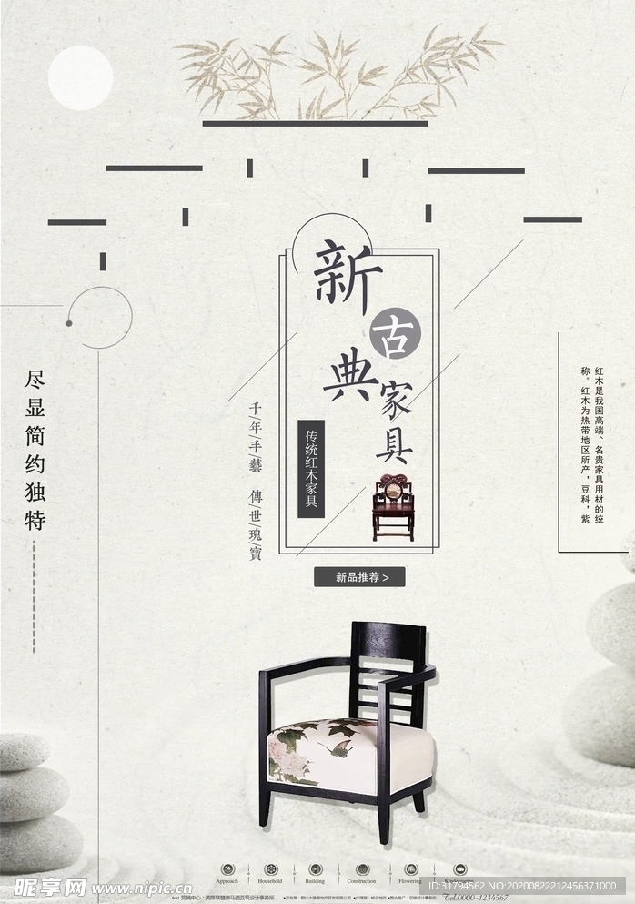 古典家具