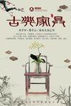 古典家具