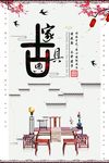 古典家具