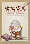 古典家具