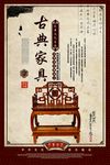古典家具