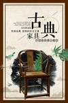 古典家具