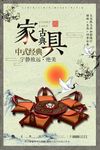 古典家具