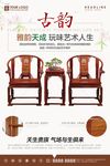 古典家具