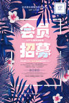 会员日海报