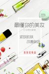 化妆品海报