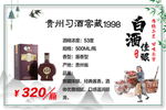 古风白酒价签