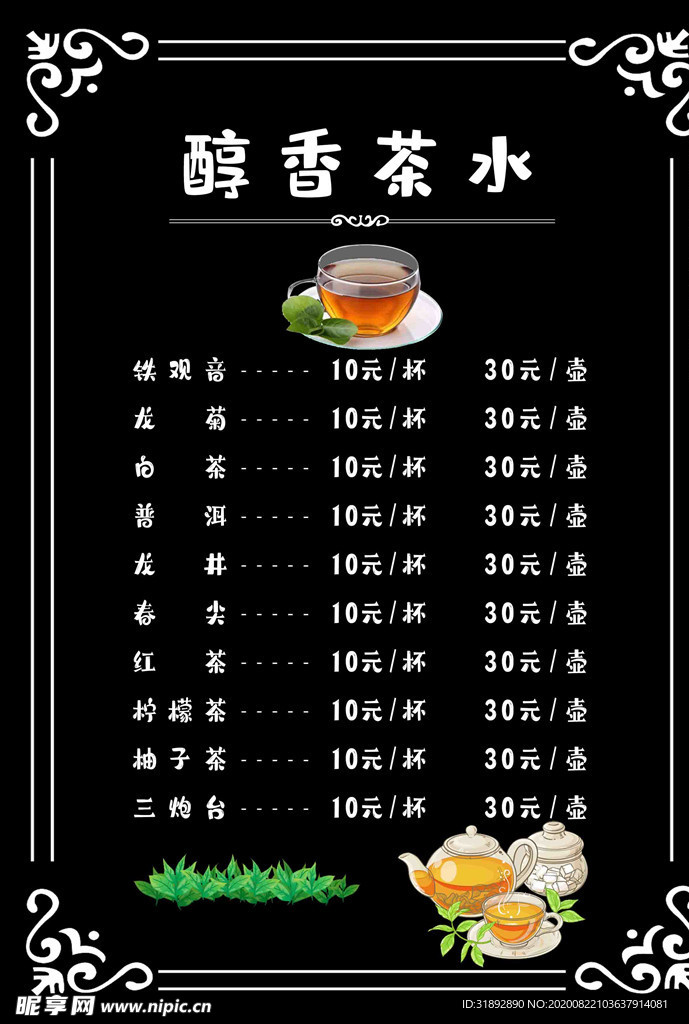 奶茶店价目单