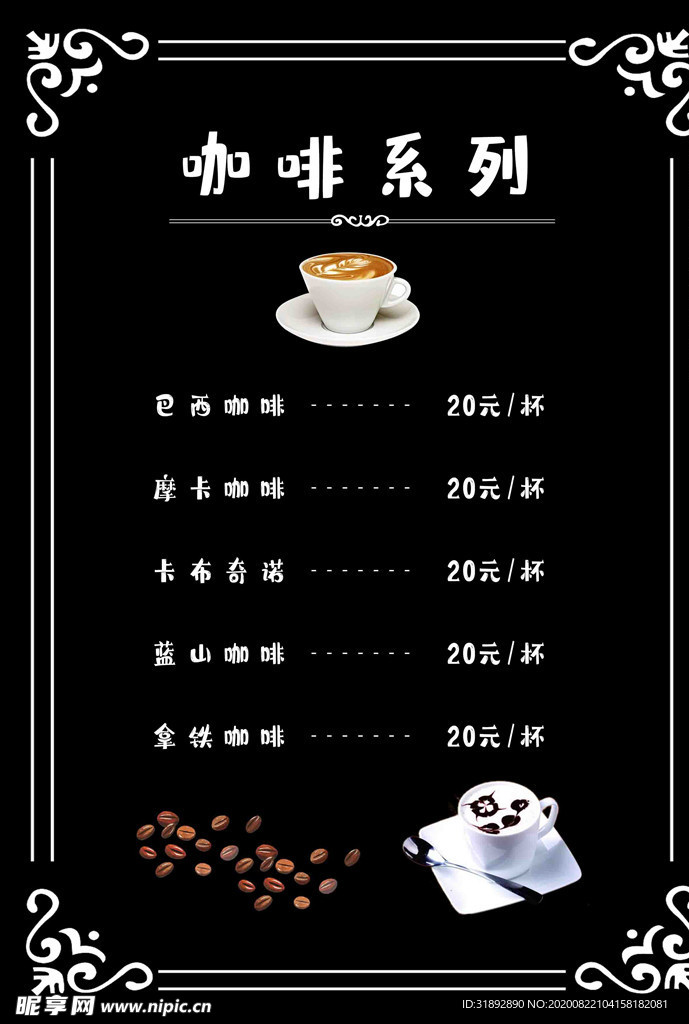 奶茶店价目单