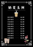 奶茶店价目单