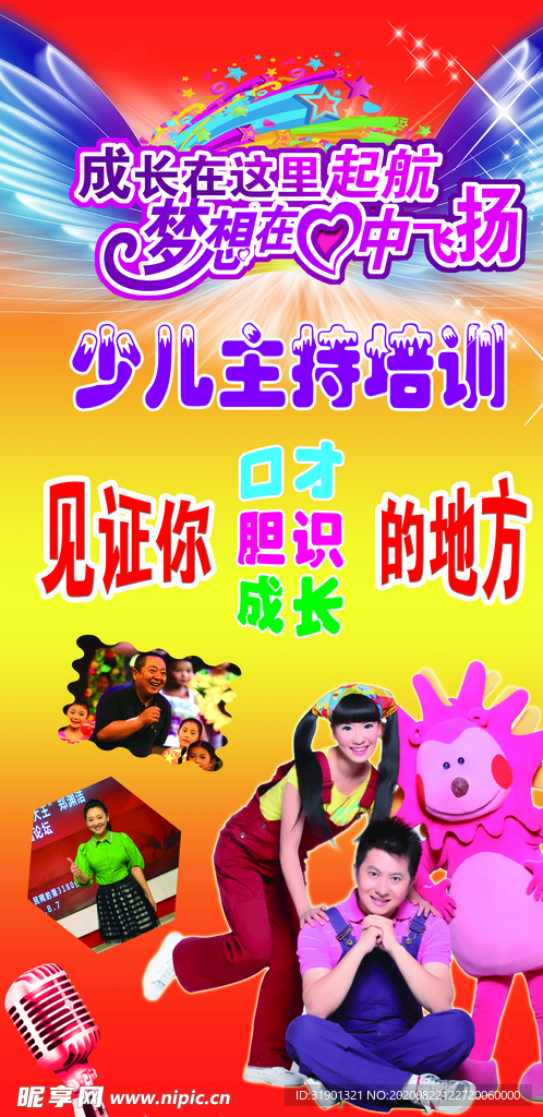 少儿主持培训