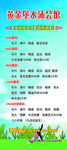 洗浴价目表展架