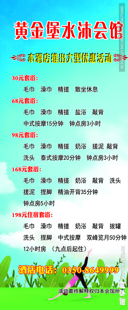 洗浴价目表展架