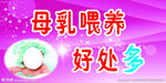 母乳喂养好处多