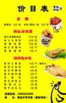 蜜秘鸡地价目表