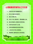 心理健康教育中心工作内容