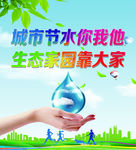 节约用水