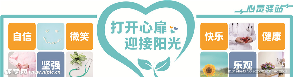 心理室文化墙