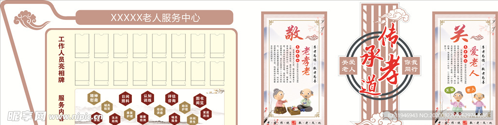 养老院文化墙