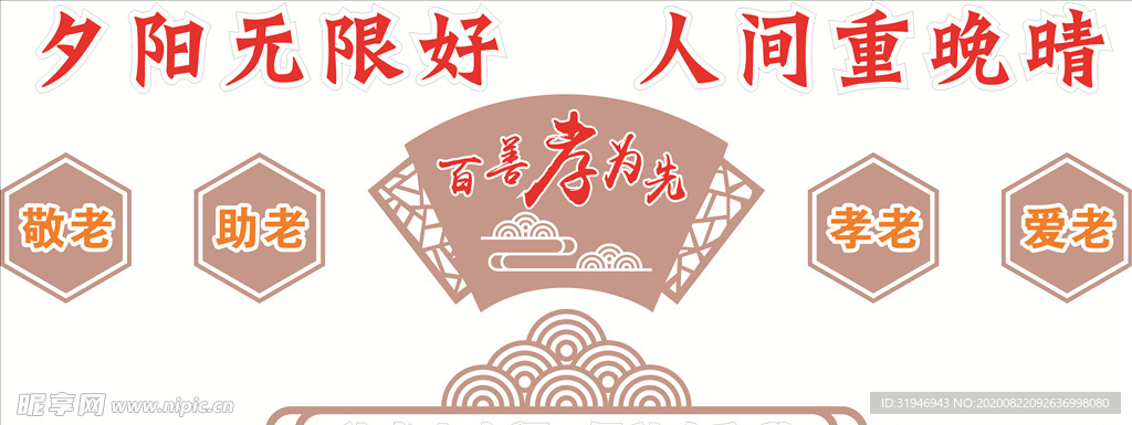 养老院文化墙