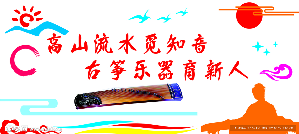 古筝文化墙