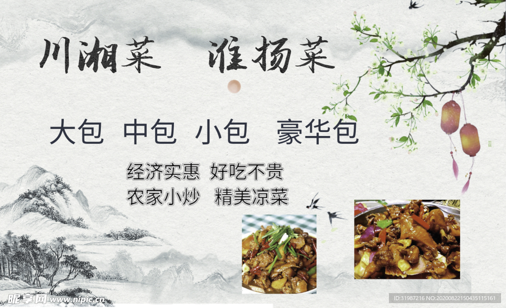 饭店名片