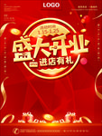 盛大开业