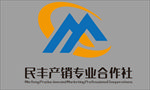 民丰产销专业合作社