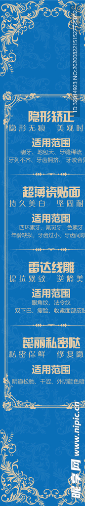 美容项目