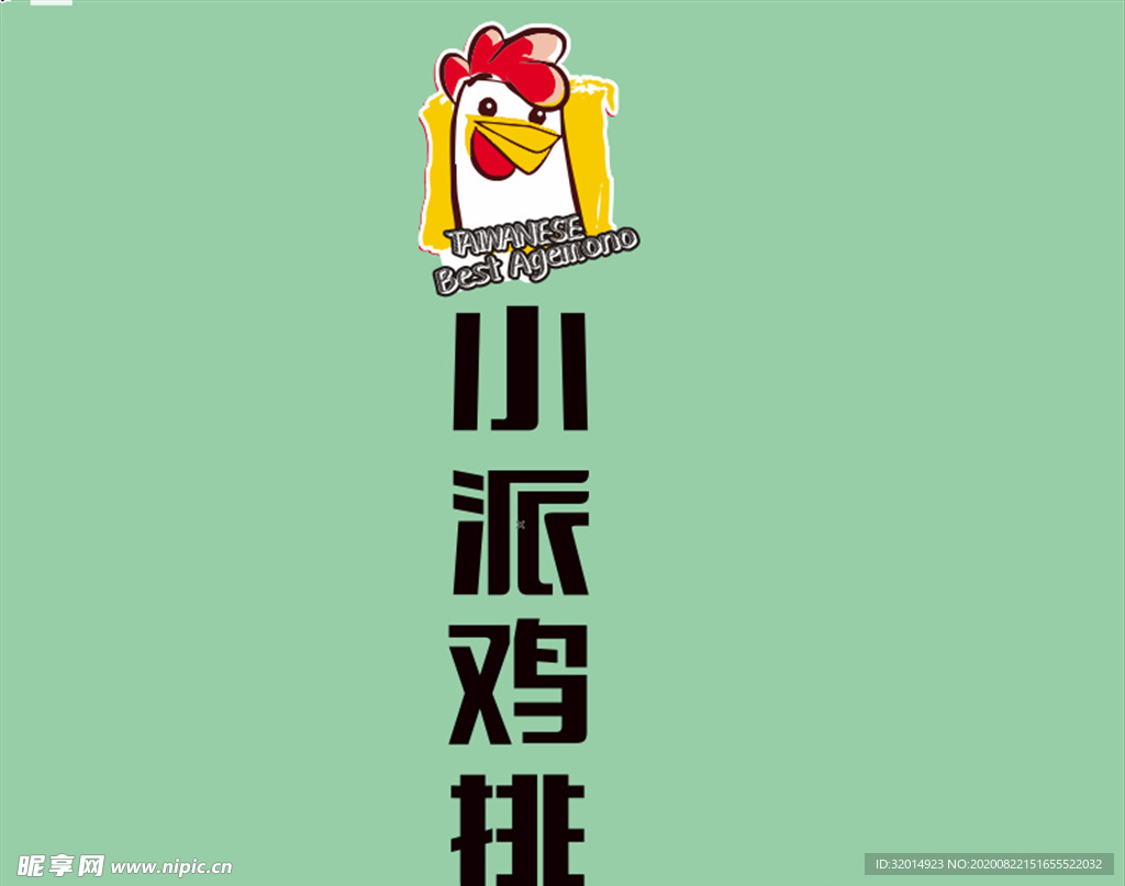 小派鸡排 logo