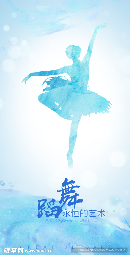 舞蹈 蓝色