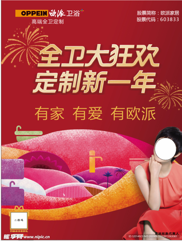 卫浴海报