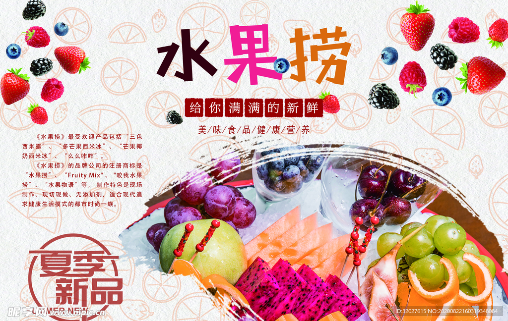 水果捞