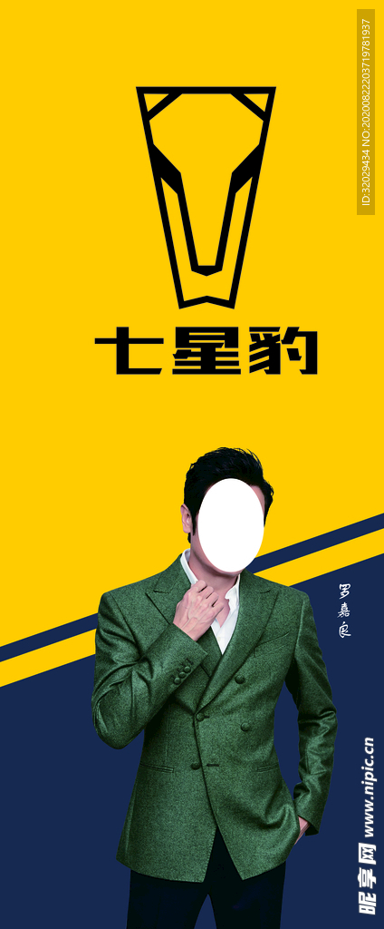罗嘉良七星豹