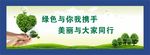 低碳环保 文明出行