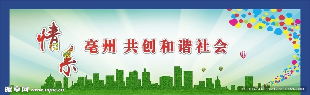 创建文明城市