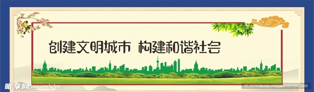 创建文明工地 安全生产围挡