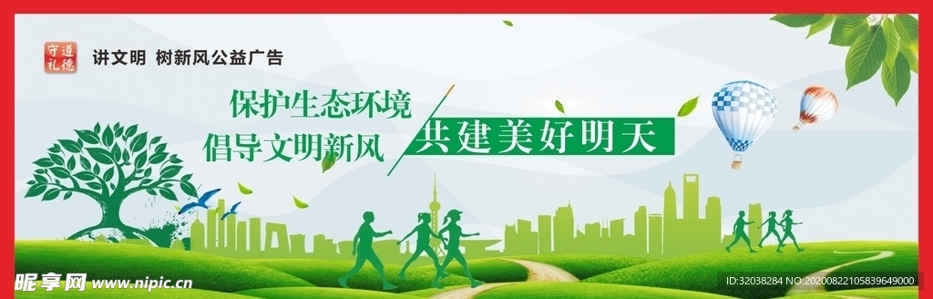 低碳环保 绿色环保 环保海报