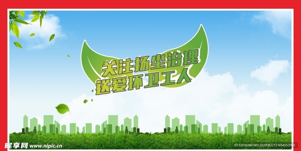 创建文明工地 安全生产围挡