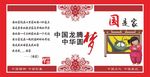 中国梦 中国梦我的梦 国是家